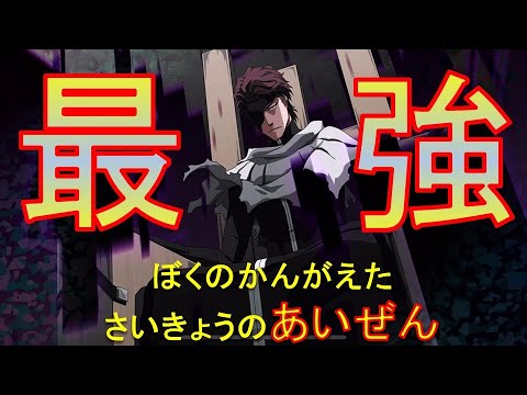 BLEACH ブレソル実況 part2579(ぼくのかんがえたさいきょうの藍染 千年血戦篇リメイク)