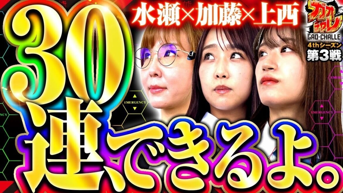 【水瀬美香】30連、できるよ。【新世紀エヴァンゲリオン〜未来への咆哮〜】【ガオチャレ】4thシーズン【NMB48】ガオガオプリンセス  #59