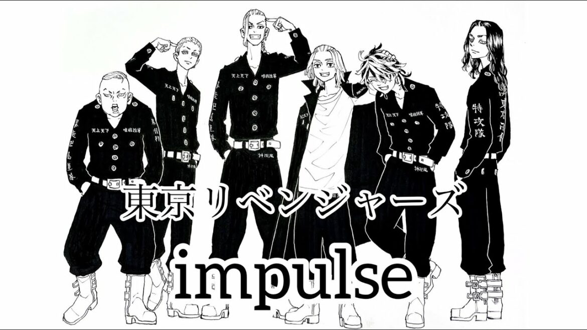 《東京リベンジャーズMAD》東京リベンジャーズ×impulse×AliA