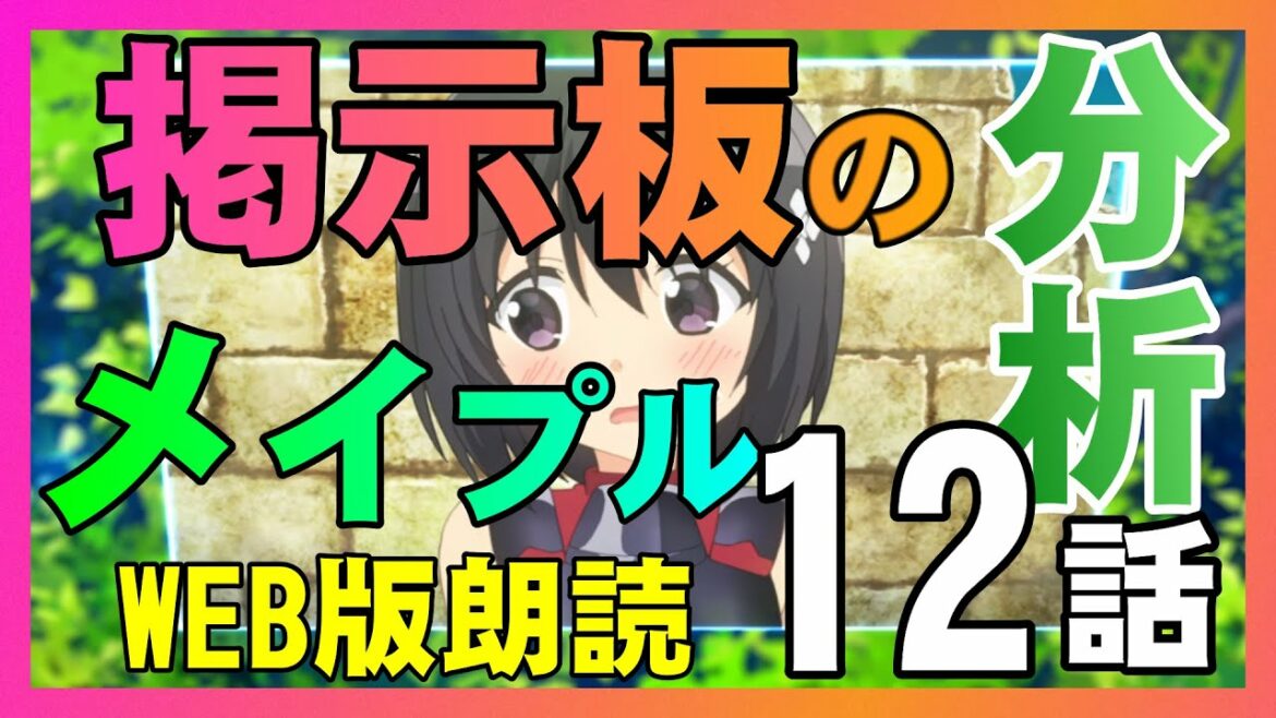 TVアニメ『痛いのは嫌なので防御力に極振りしたいと思います。』12話『防御特化とステータス考察。』【異世界に特化しちゃいました】防振りWEB朗読