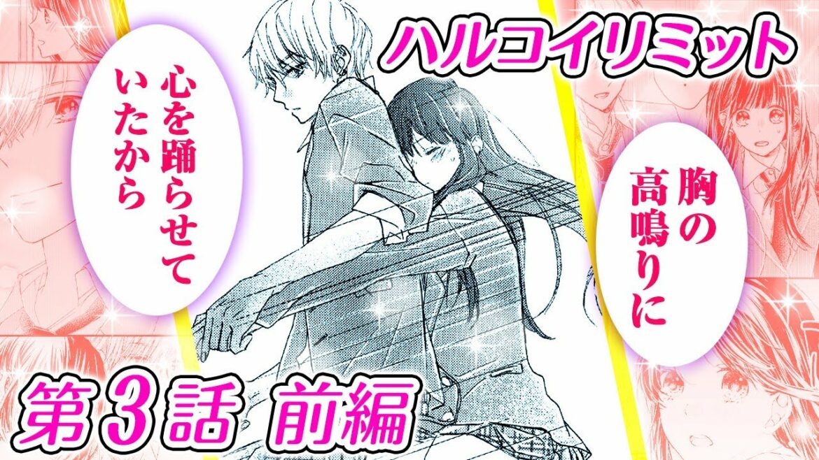 【恋愛アニメマンガ】学校をサボって自転車で2人乗り、至近距離にドキドキ…♡【ハルコイリミット 第3話 前編】