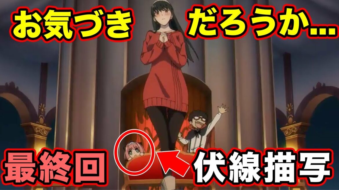 【スパイファミリー】最終回がアニメで放送された?第5話に隠された伏線の可能性『SPY×FAMILY』【第6話「MISSION:6 ナカヨシ作戦」】【第5話「MISSION:5 合否の行方」