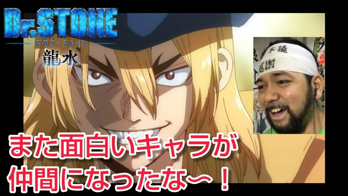 Dr.STONE 龍水 リアクション 【おおぉぉついに空まで行ったか〜!】 同時視聴 反応 マジ大道芸人