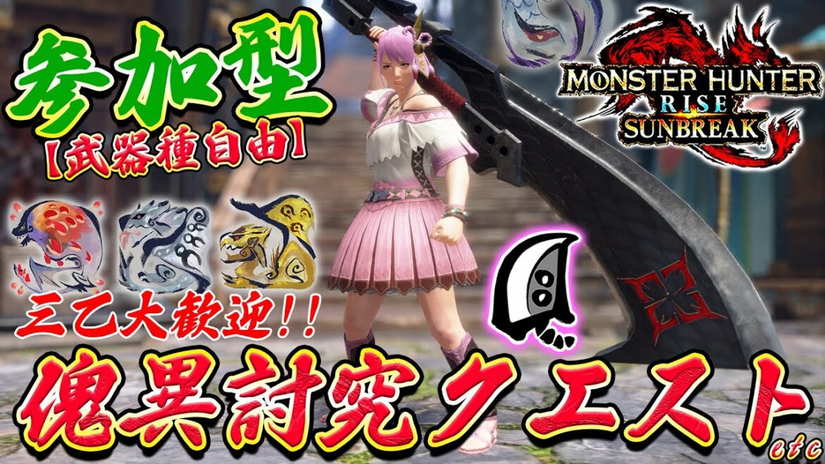 🔴大剣使いと一狩り行きませんか?✨明日のイベクエ楽しみですね!!🔥【MHサンブレイク】【モンハンライズ】【MHRS】