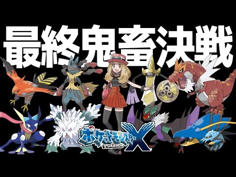 【生放送】Re:ゼロから始める死んだら即終了+ガチ鬼畜縛りで「ポケモンXY」を全力実況▼ #6【ポケットモンスターXY】