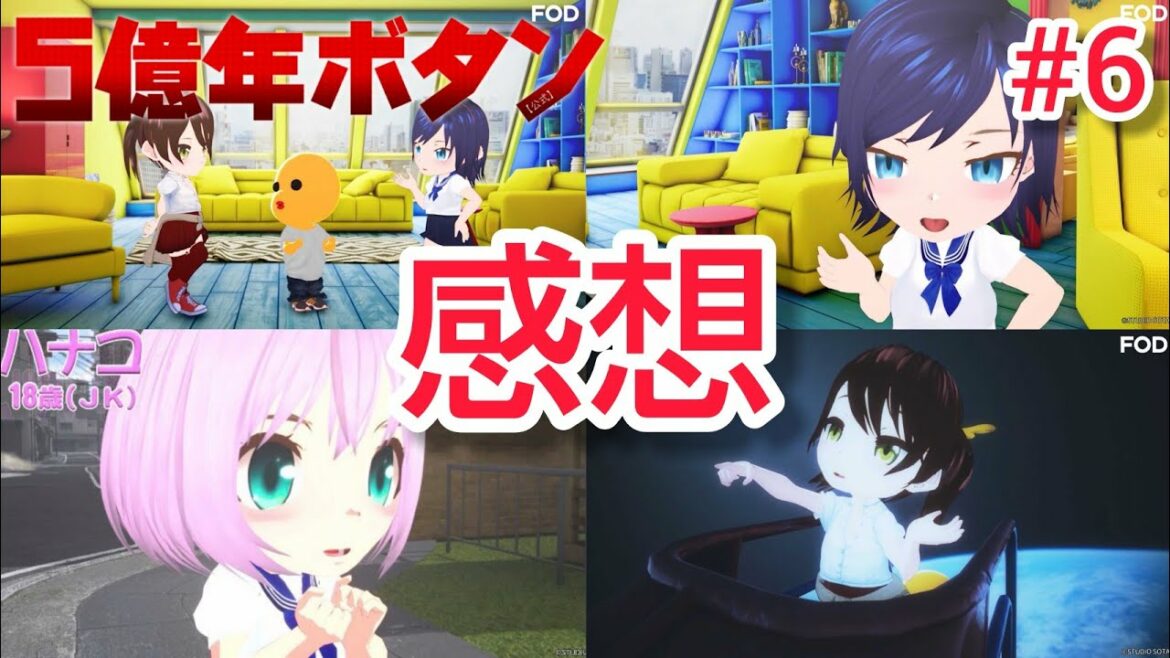 5億年ボタン【公式】~菅原そうたのショートショート~ 6話 感想 【羊宮妃那さん登場!後半パートがやはり面白い】 500 million years button episode6  マジ大道芸人