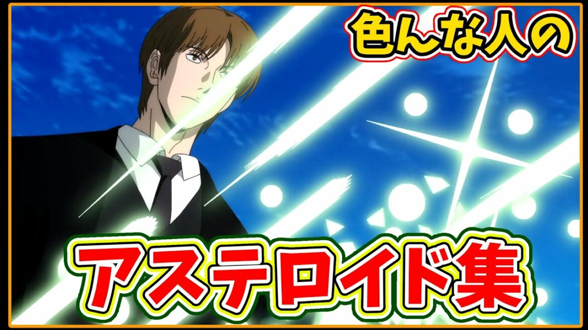 【ワールドトリガー】忙しい人のための全「アステロイド集」※再掲