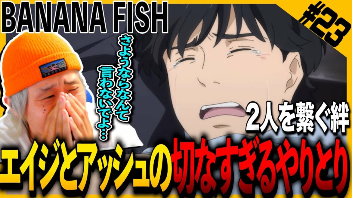 【Reaction】BANANA FISHの第23話を見た日本人の反応と感想【リアクション】バナナフィッシュ|BANANA FISH Episode23 Reaction