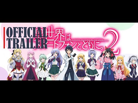 In Another World With My Smartphone 2 年春放送決定TVアニメ異世界はスマートフォンとともに2ティザーPV 1080p