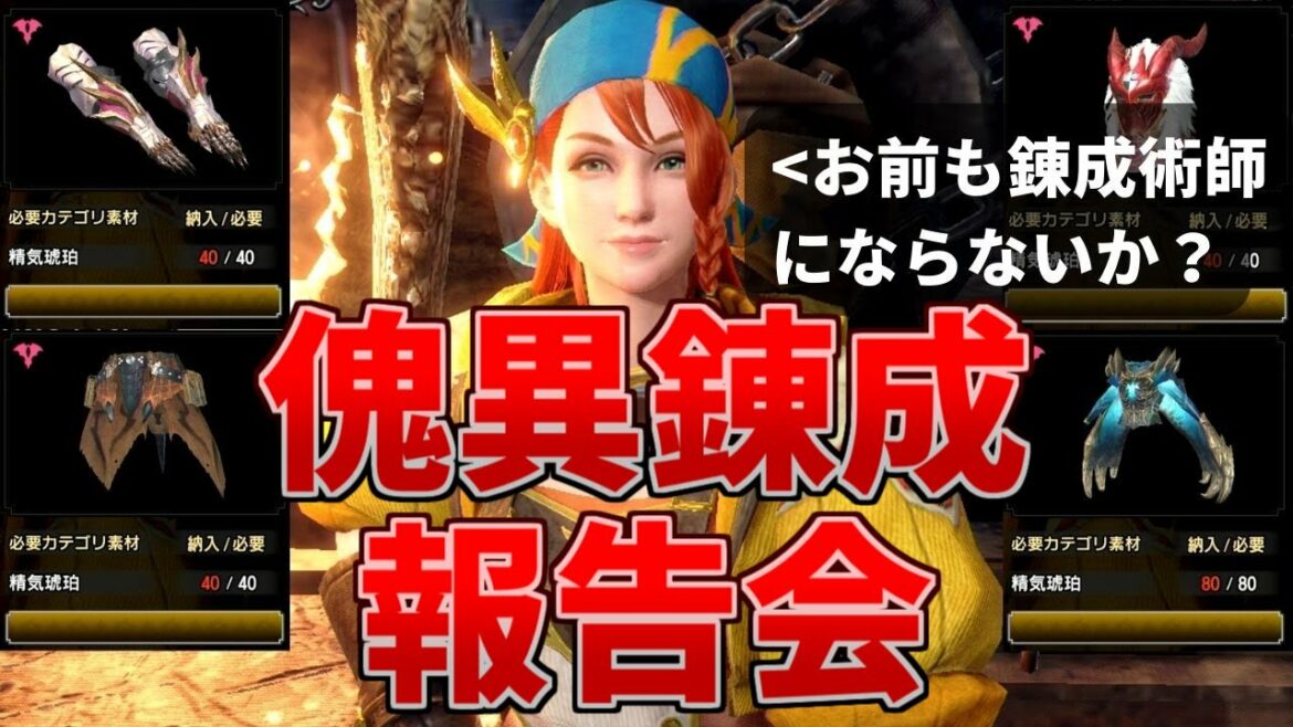 【サンブレイク】色々試す!傀異錬成リセマラで最強防具を目指す 6日目~【MHR:SB/モンスターハンターライズswitchアプデ後】