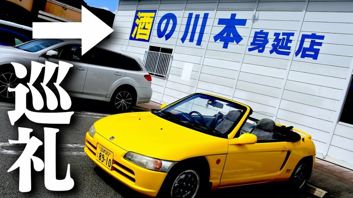 【ゆるキャン】2期始まるし、ビートで山梨へドライブに行こう。【HONDA BEAT 聖地巡礼】