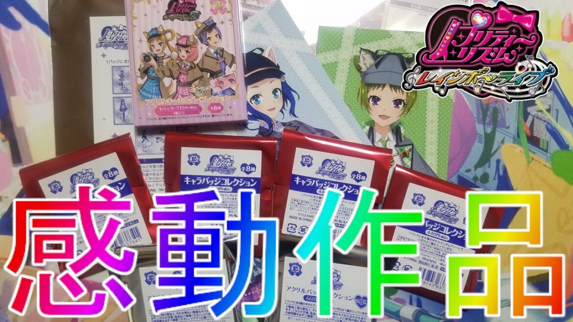 【レインボーライブ】ダッシュストアのコラボグッズを開封!プリマジプリチャンプリパラ【プリパラ】【プリチャン】オールアイドルパックガチャプリティーリズムAMOカフェコラボカフェプリティーオールフレンズ