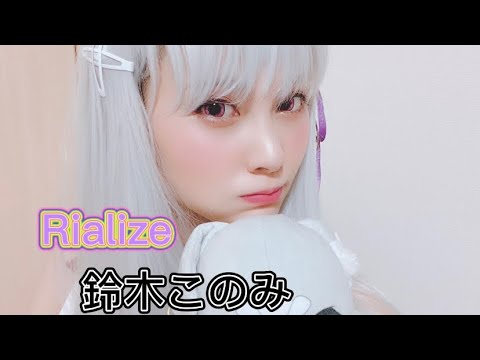 【Re:ゼロから始まる異世界生活 第二期OP】エミリアのコスプレで鈴木このみ/Rializeギター弾いてみた【suzuki konomi】