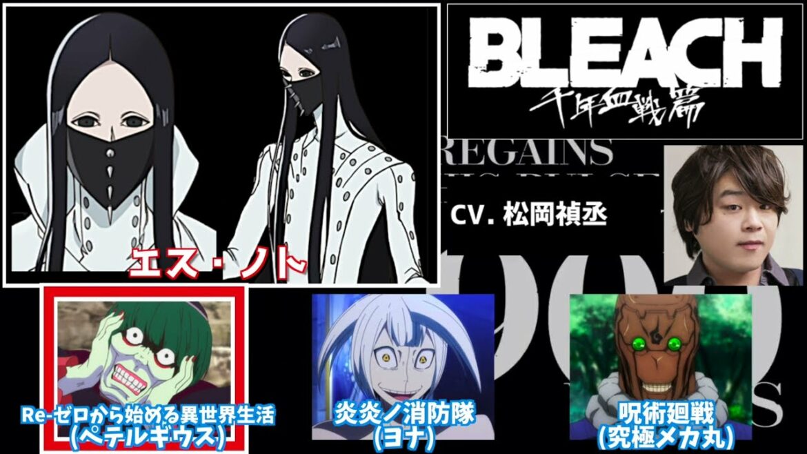 「BLEACH 千年血戦篇」新キャラ 星十字騎士団どんな声? Part.1 キャスト決定 声優 Chainsaw Man