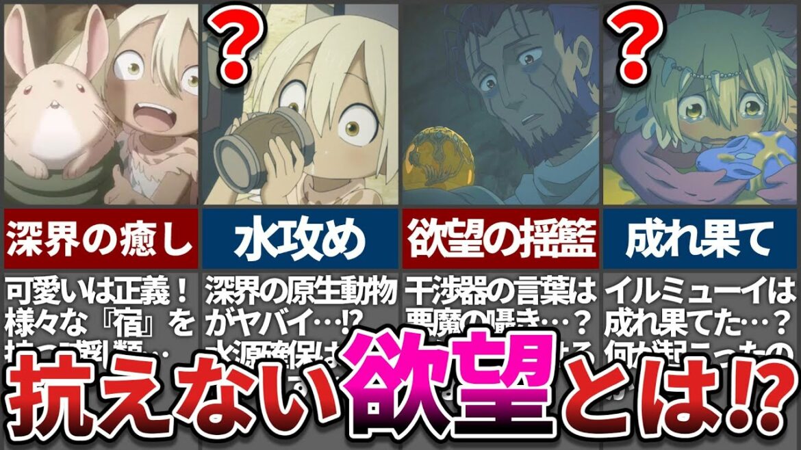 欲望が絶望に!?水と食料が生命線だが…【メイドインアビス_アニメ2期7話】