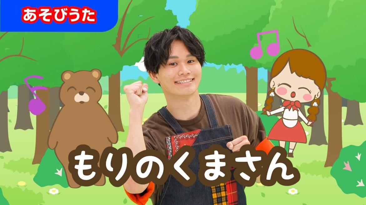 【うた】「もりのくまさん」【たかしの手あそび・こどものうた】Japanese Children's Song,Finger play songs
