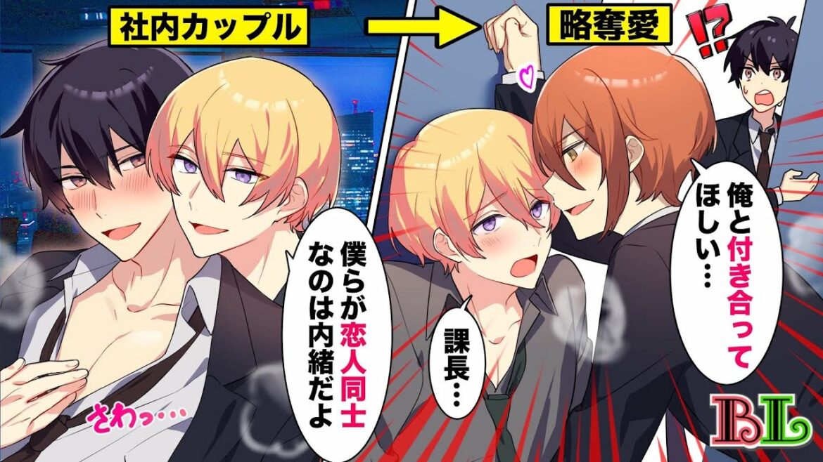 【BLアニメ】会社で隠れて男同士で付き合っていたら、上司(♂)が彼氏に告白した結果…(BLボイス漫画)