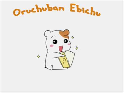 Oruchuban Ebichu full opening version