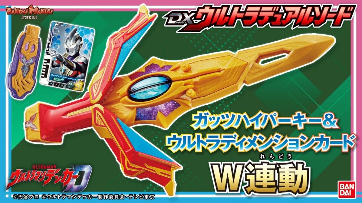 【ウルトラマンデッカー】【バンダイ公式】「DXウルトラデュアルソード」を紹介!!ウルトラディメンションカードをリードしてウルトラマンデッカーとウルトラマントリガーになりきろう!!【バンマニ!】