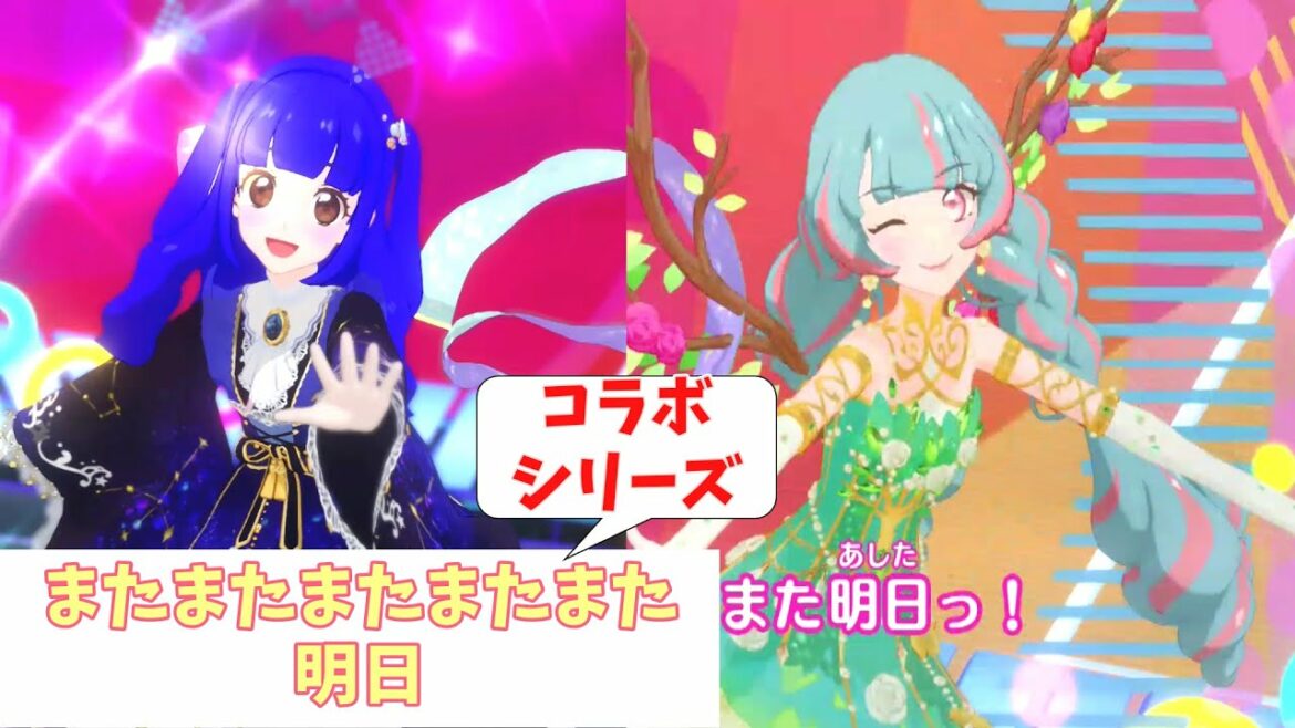 【アイカツプラネット】『またまたまたまたまた明日』リスナーさんコラボ企画第三弾!プレイ動画【VOICEROIDE解説】