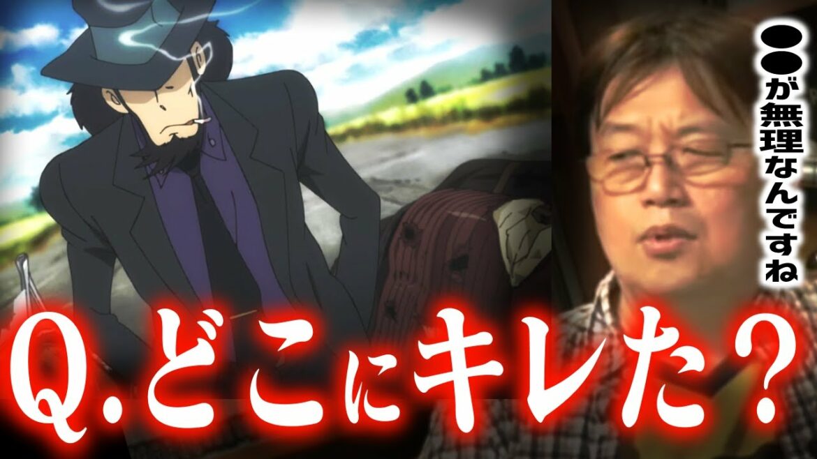 【ルパン三世】次元の●●が許せなくて…まさかの理由とは…【岡田斗司夫/切り抜き/テロップ付き/ホワイト社会/アニメ/】
