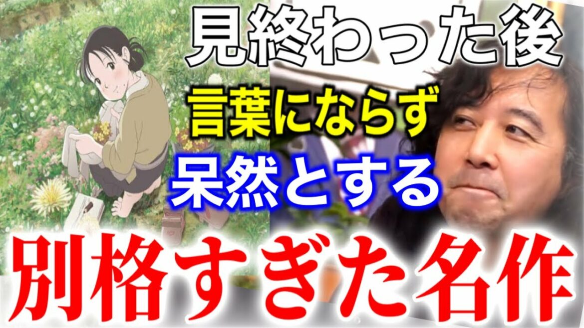 【この世界の片隅に】こん完成度が高い作品見たことないよ。この作品が起こした5つの革命【山田玲司/切り抜き】