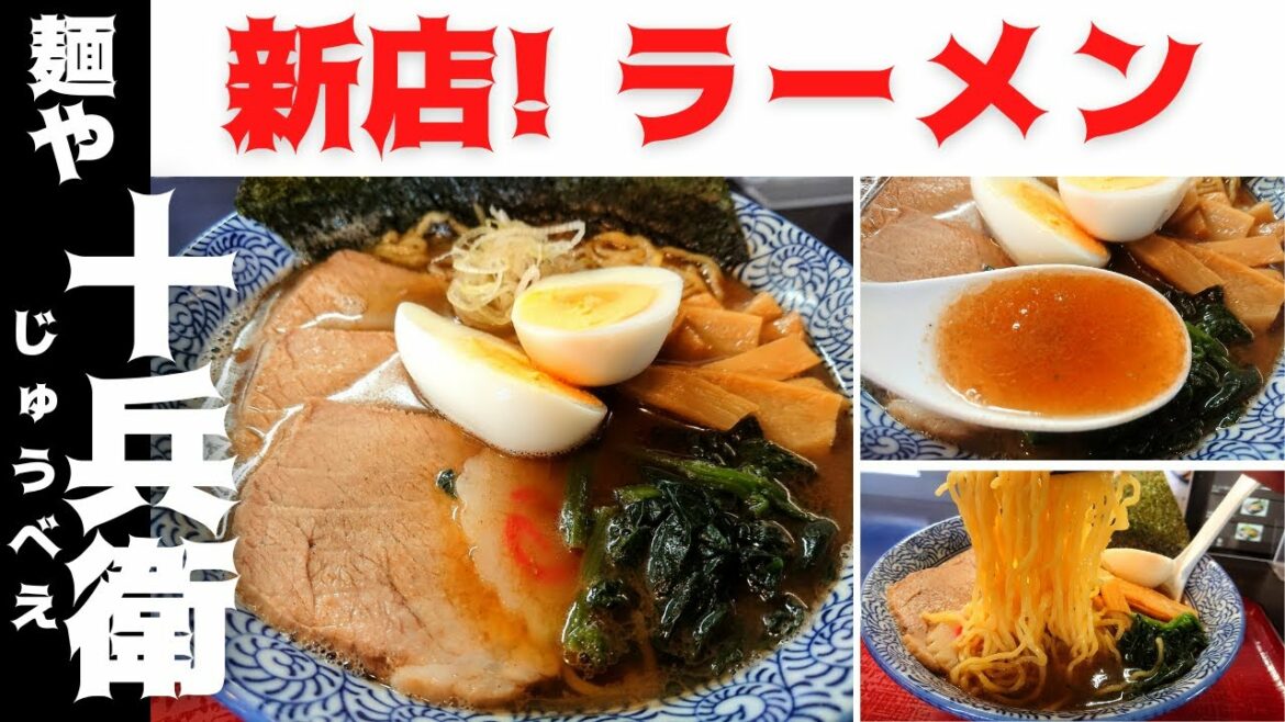 【山形新店ラーメンレポ】麺や十兵衛 天童店(天童市久野本)|優勝軒跡地にラーメン店がオープン!