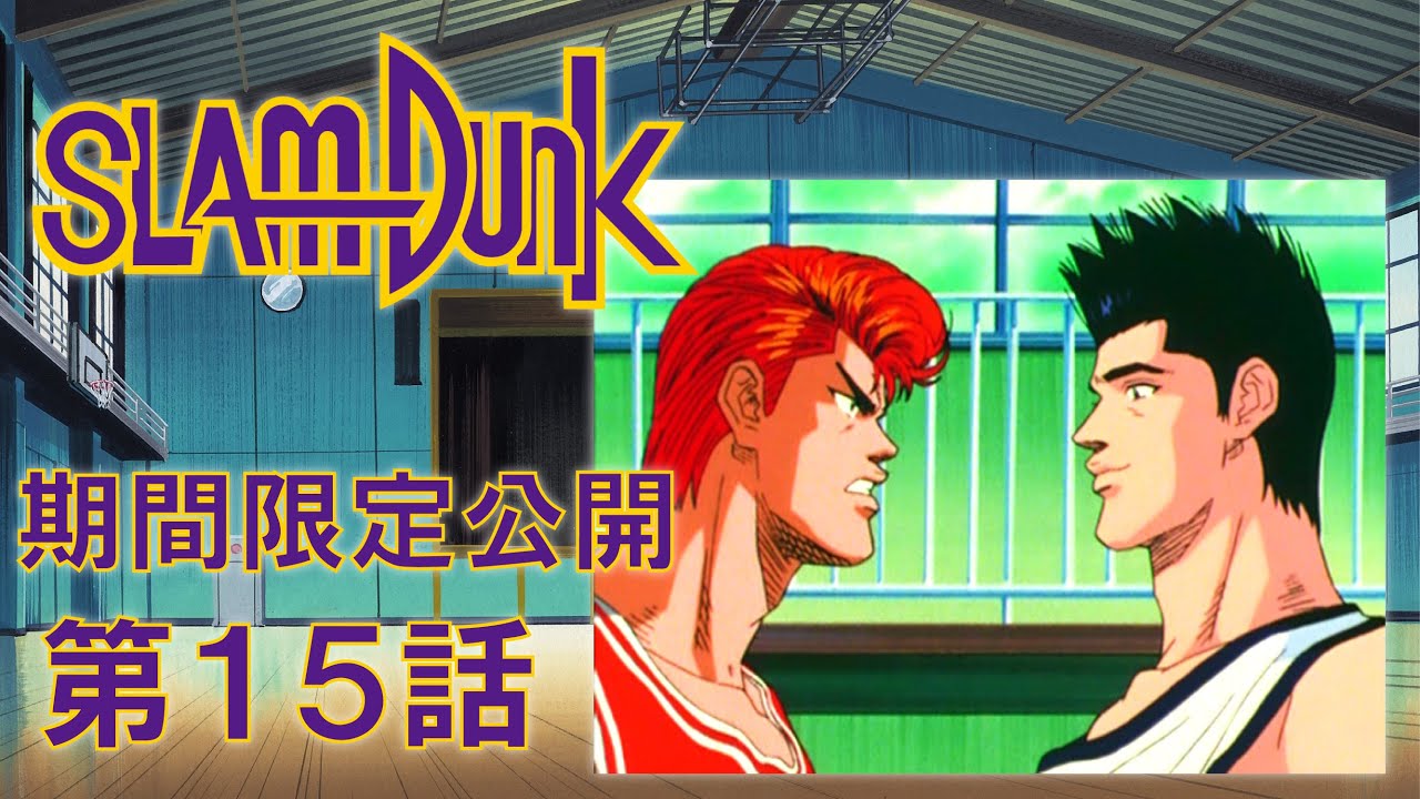 週刊少年ジャンプ 1996年27号 表紙スラムダンク 最終話掲載号/SLAM