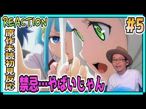 蜘蛛ですが、なにか? 5話 リアクション So I'm a Spider, So What  Episode5 Reaction