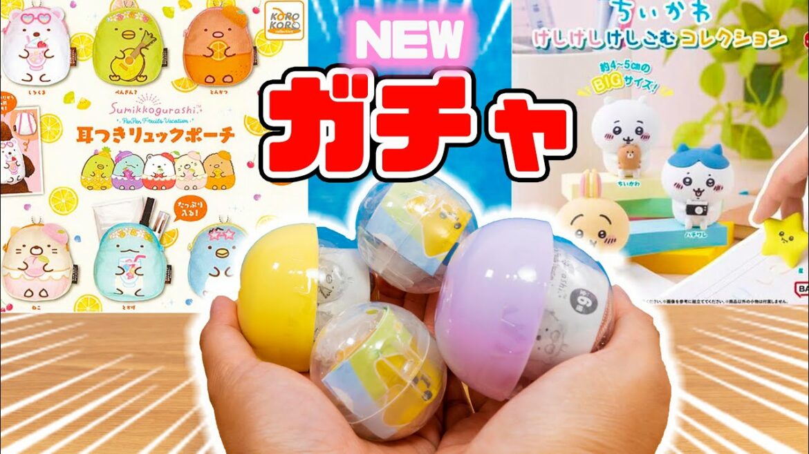 最新ガチャ♪すみっコぐらし リュックポーチ&ちいかわ けしごむコレクション紹介☆Capsule Toy 角落生物 fromegg