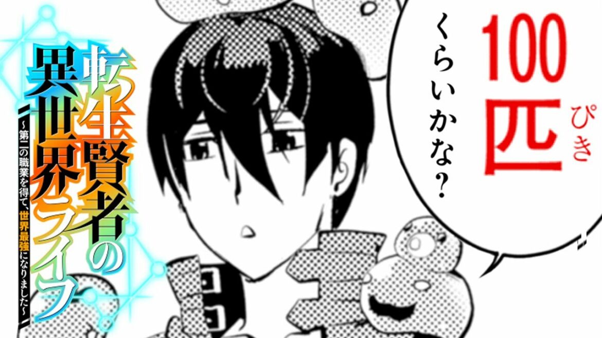 【異世界漫画F】無自覚賢者はチートスライムで難関任務も余裕!?【転生賢者の異世界ライフ~第二の職業を得て、世界最強になりました~ 8話】│マンガUP!TV