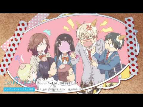 Blu-ray Vol.5 特典 ② 一部公開 | この音とまれ! | オーディオコメンタリー