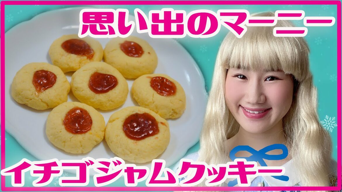 【ジブリ飯】マーニーが教えるイチゴジャムクッキーの作り方【思い出のマーニー】