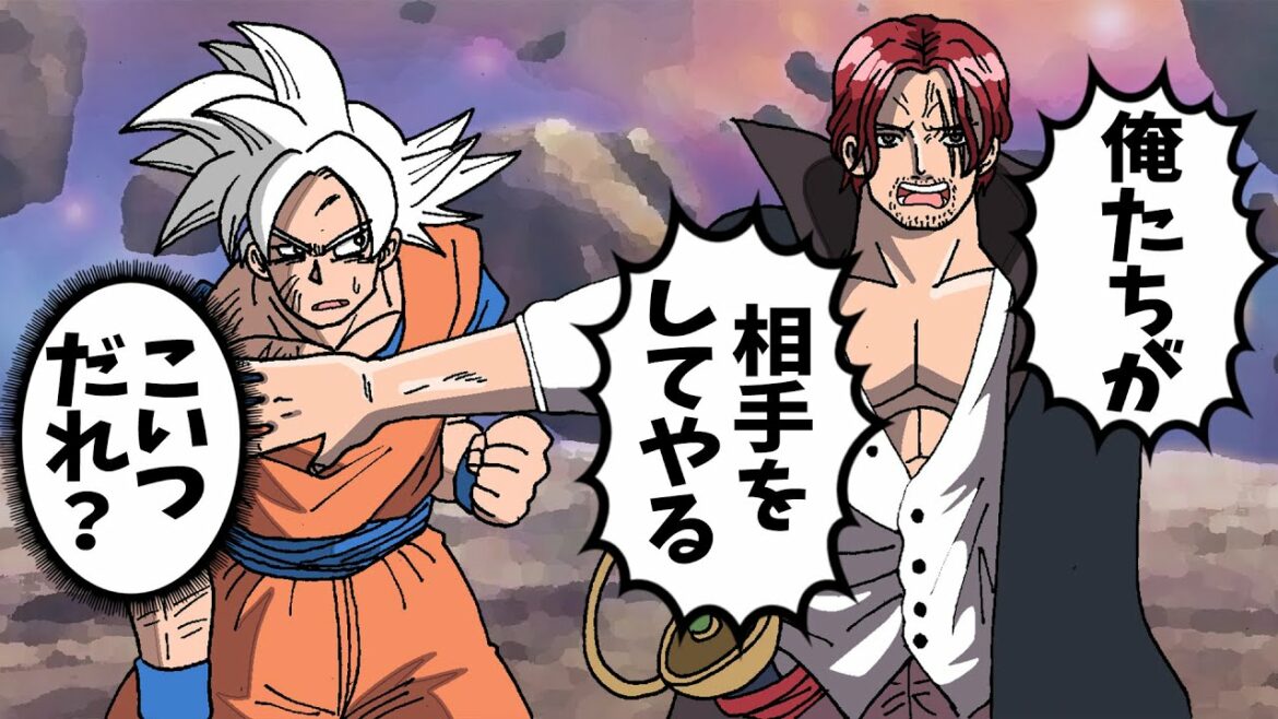 【アニメ】もしもシャンクスが力の大会に参加したら【ワンピース】【ドラゴンボール】