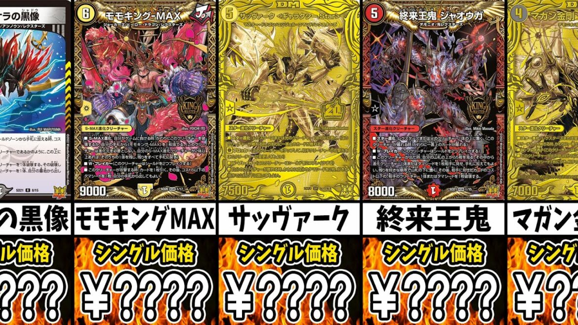 【デュエマ】初動ランキング!キングマスタースタートデッキ【ジョーのS-MAX進化】&【アバクの鬼レクスターズ】