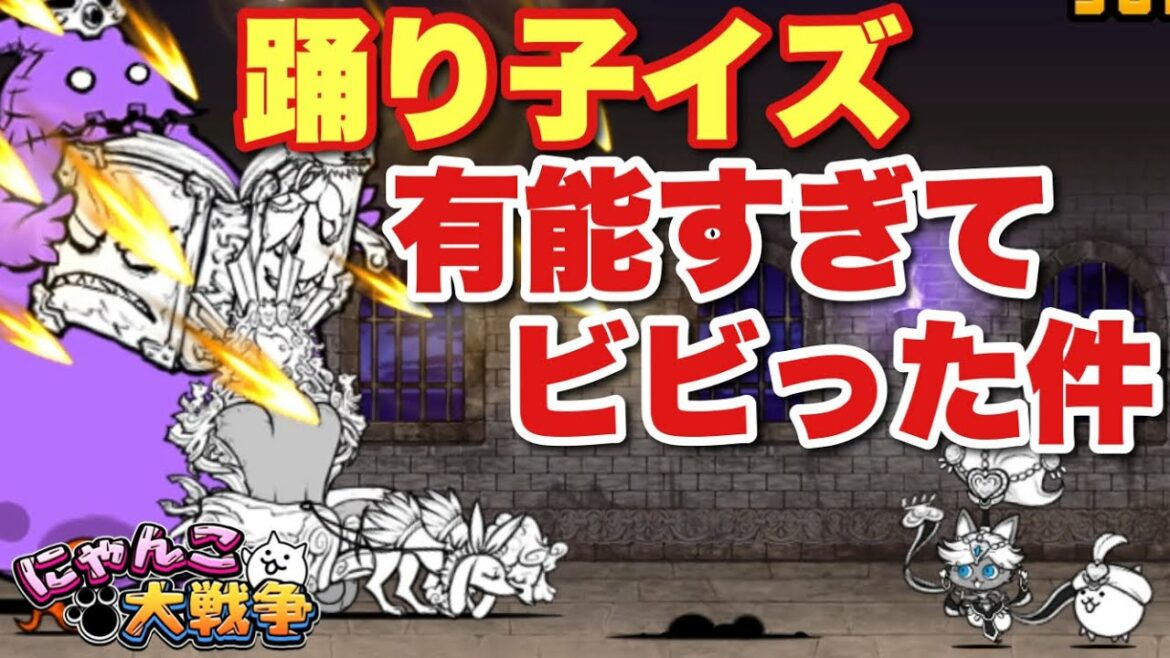 【実況にゃんこ大戦争】踊り子イズ強過ぎて感動した!風雲にゃんこ塔45階〜