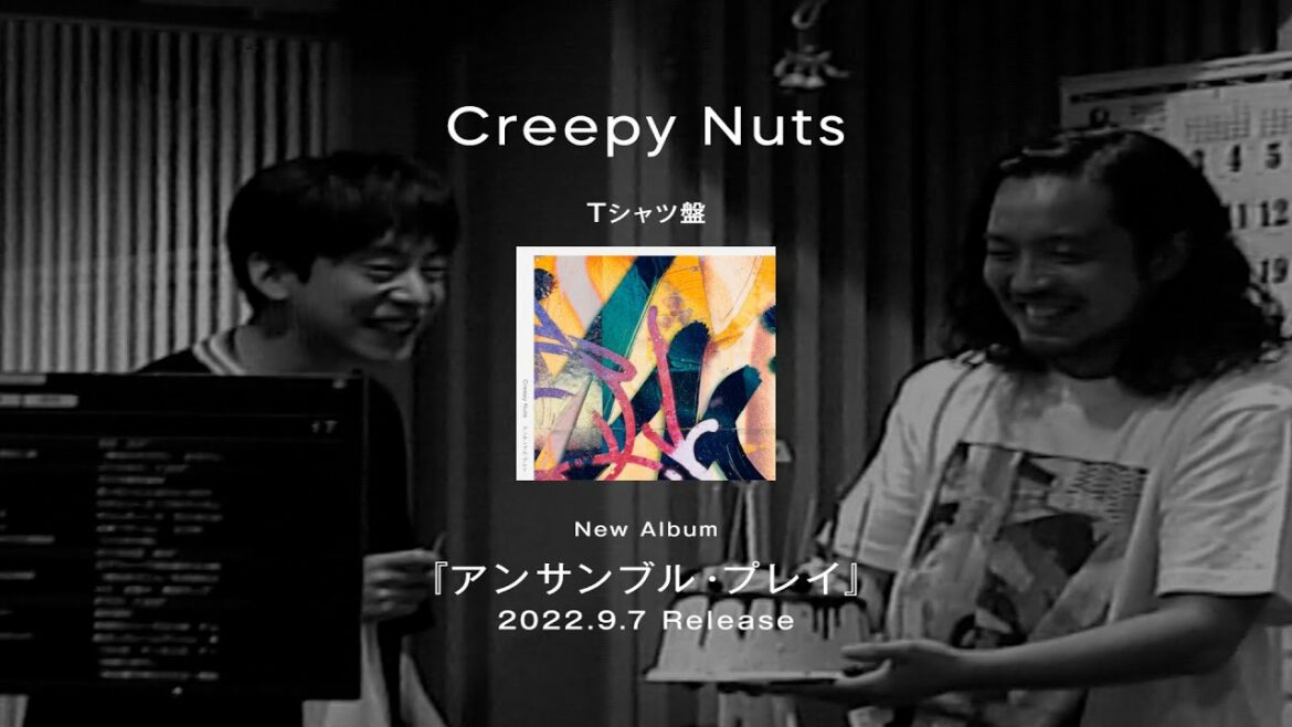 Creepy Nuts Album 『アンサンブル・プレイ』 Tシャツ盤 TRAILER