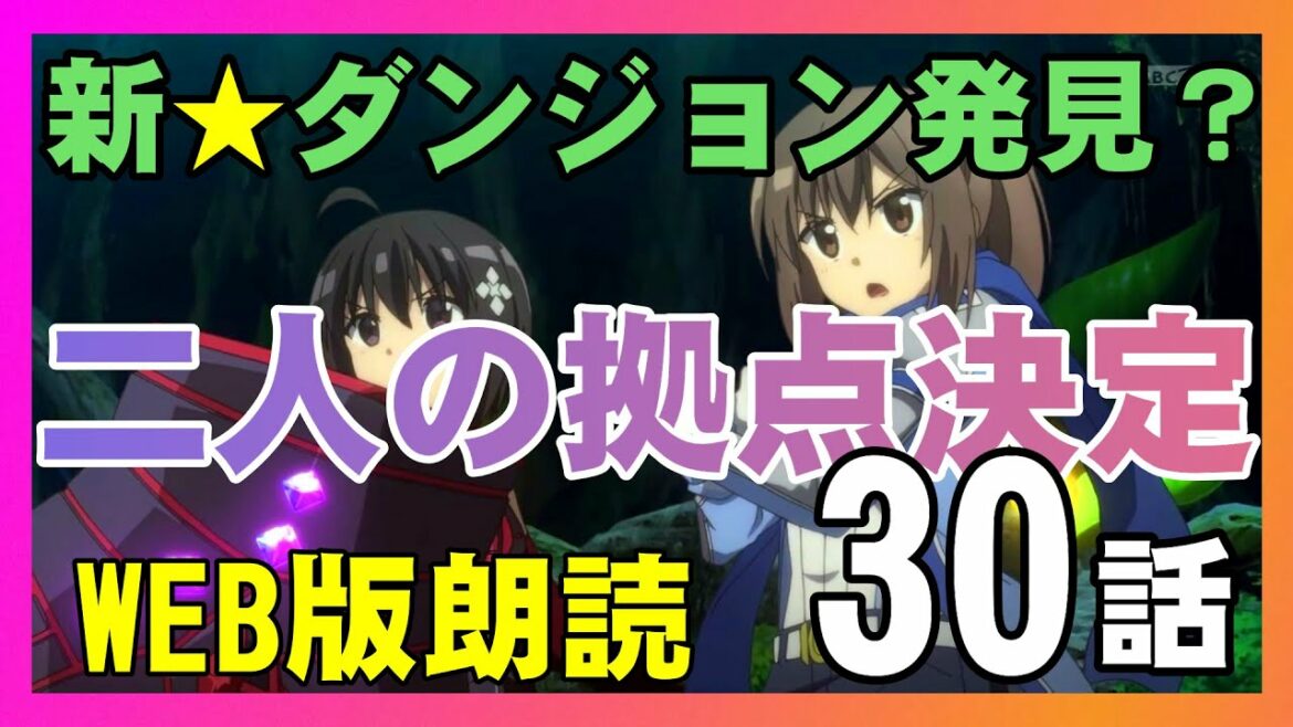 TVアニメ『痛いのは嫌なので防御力に極振りしたいと思います。』30話『防御特化とイベント三日目。』次回のアニメは9話公開!【異世界に特化しちゃいました】防振りWEB朗読