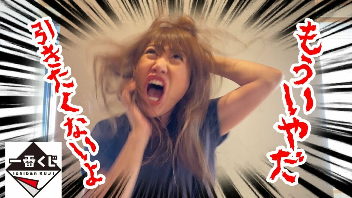 もう嫌だ!【一番くじ】 鬼滅の刃 ~鬼の棲む街~で〇〇寸前!