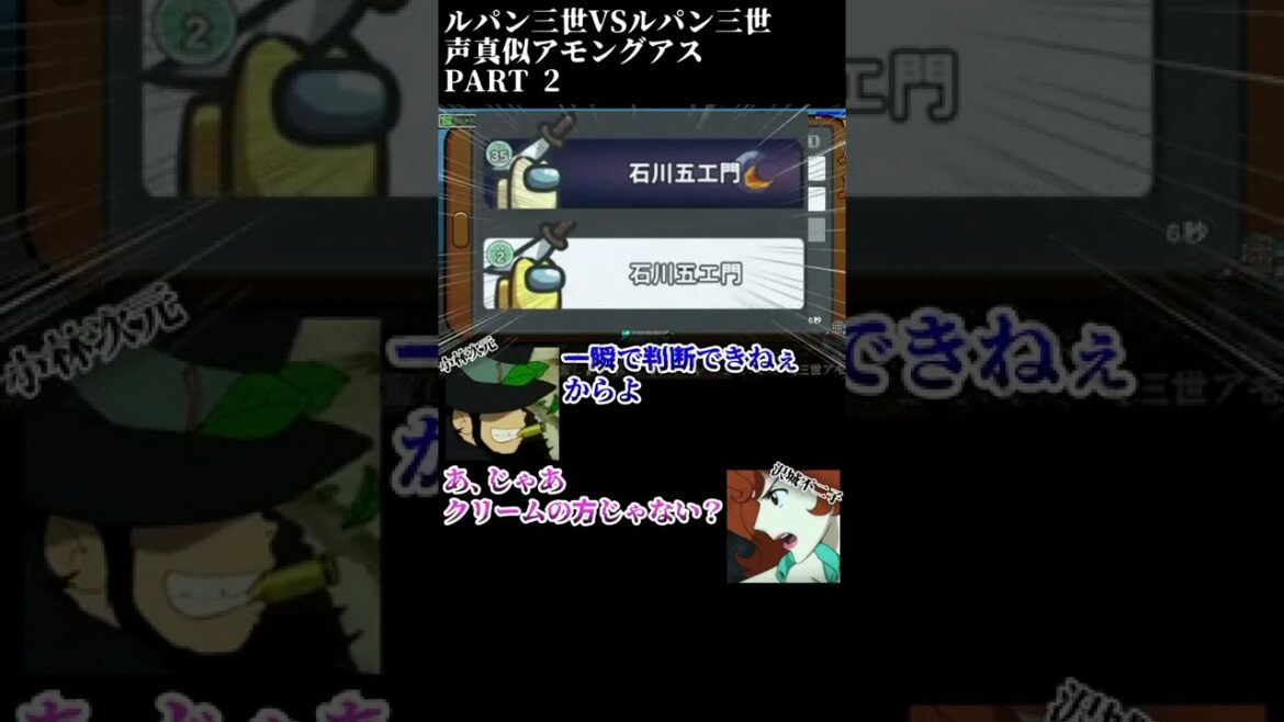【Among Us】『ここはどこ?』ルパンVSルパン2 ダイジェスト #1【声真似】 #Shorts
