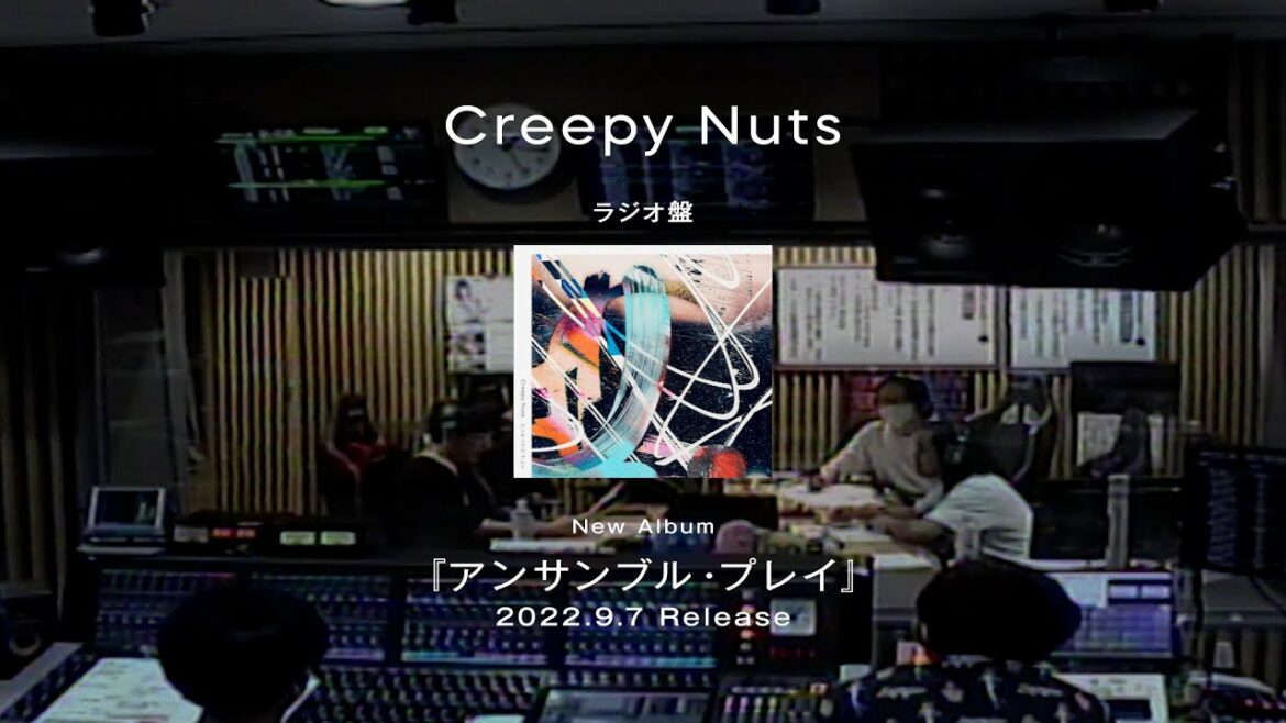 Creepy Nuts Album 『アンサンブル・プレイ』 ラジオ盤 TRAILER