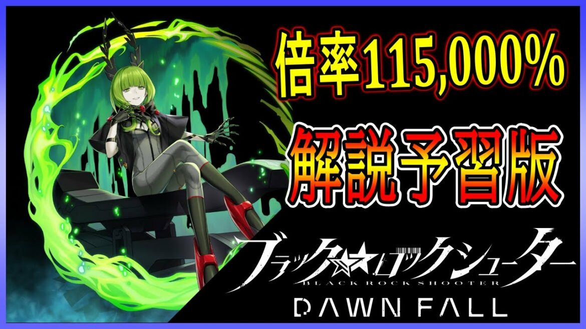 【グラサマ】予想外!『ブラック★★ロックシューター DAWN FALL』コラボを予習 2022年7月29日~8月24日【グランドサマナーズ】