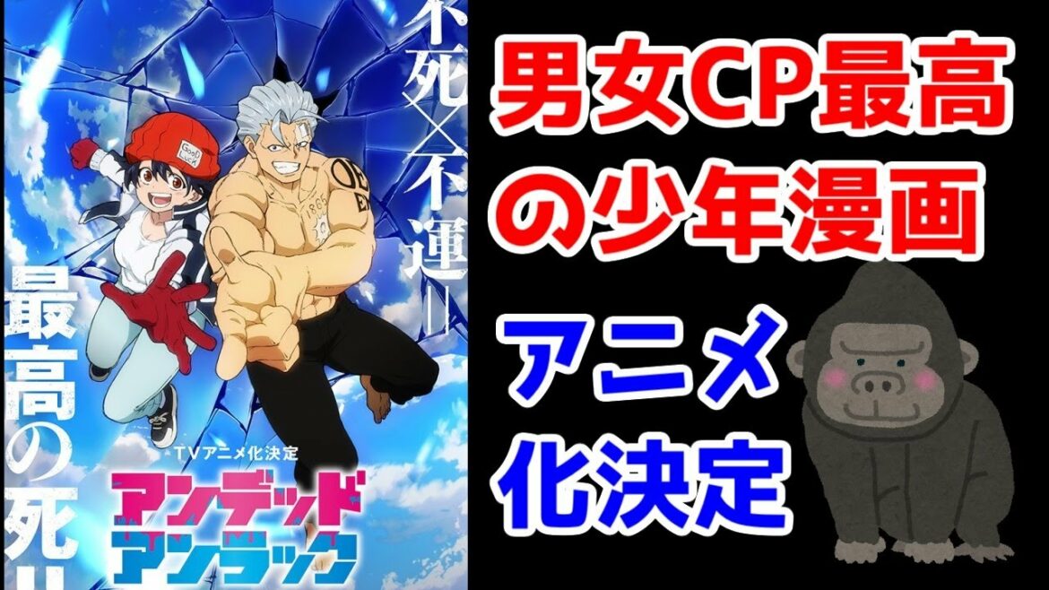 【新時代はこの未来だ】「アンデッド・アンラック」アニメ化決定!【デイヴィットプロダクション・アンリミテッドプロデュース・トムス】