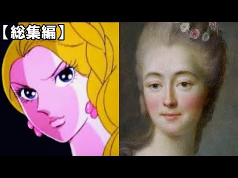 【デュバリー夫人】ルイ15世の寵姫はいかにして輝き、この世を去ったのか?【ベルばら解説】