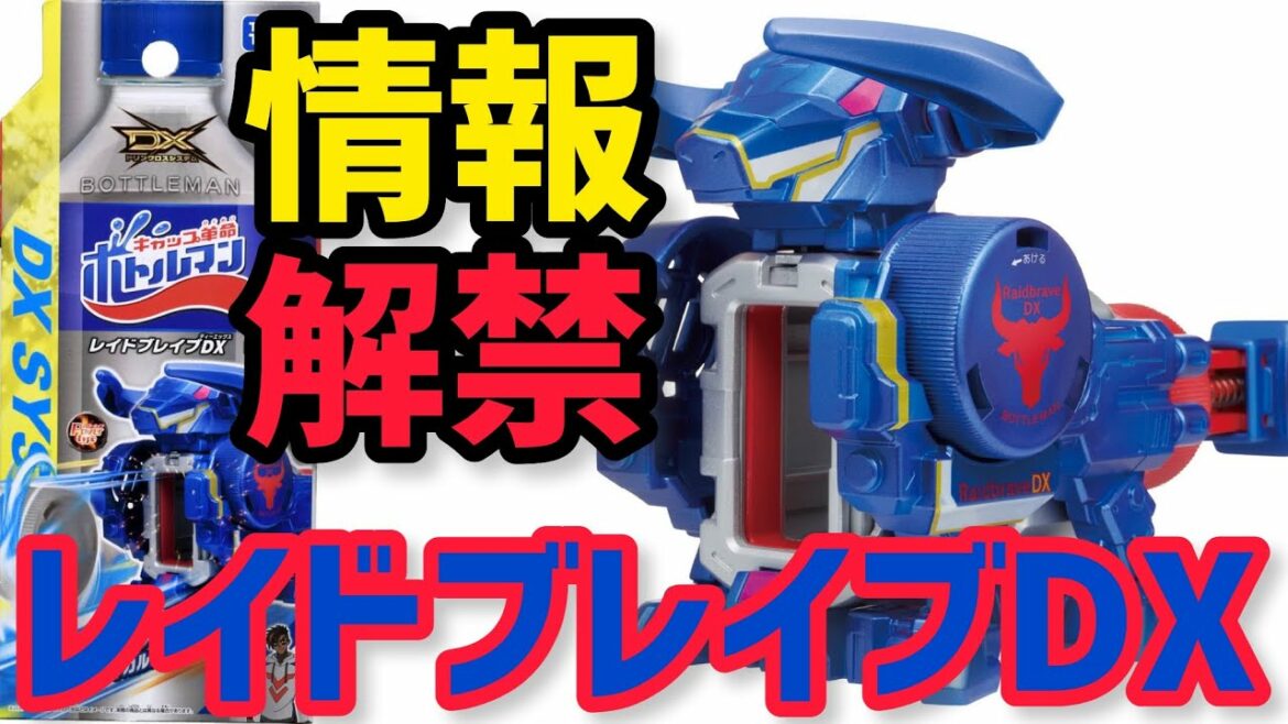 【情報解禁】BOT-34 レイドブレイブDX【キャップ革命ボトルマン】 Bottleman Raidbravedx