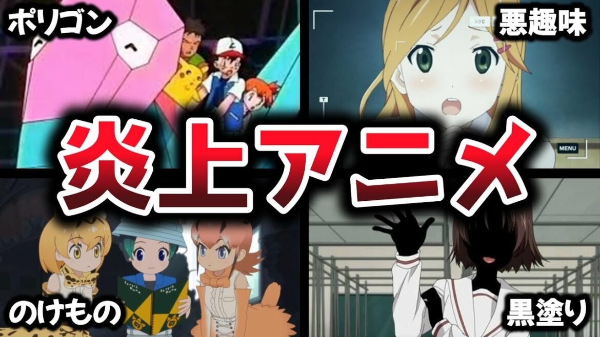 衝撃の理由で炎上した人気アニメ4選