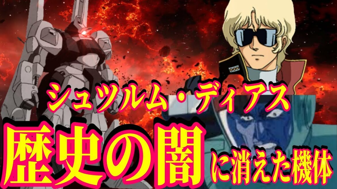 【ガンダムΖΖ】リック・ディアスの突撃型?!エース向けに開発されたが、歴史の闇に消えた、悲しき機体「シュツルム・」ディアス【機動戦士ガンダム】【機体】【MS】