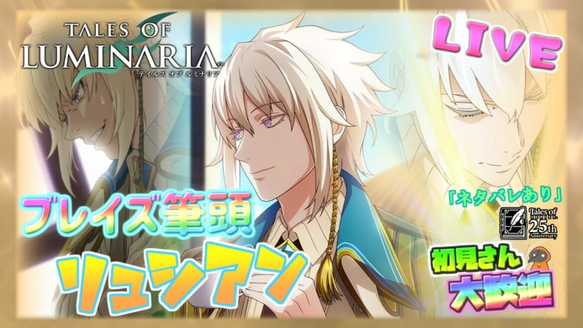 21人目‼ リュシアン ストーリーEp1プレイ【テイルズ オブ ルミナリア】のんびり雑談配信!初見初心者さん誰でもお気楽にご参加ください♪【Tales of Luminaria】「ネタバレ注意」