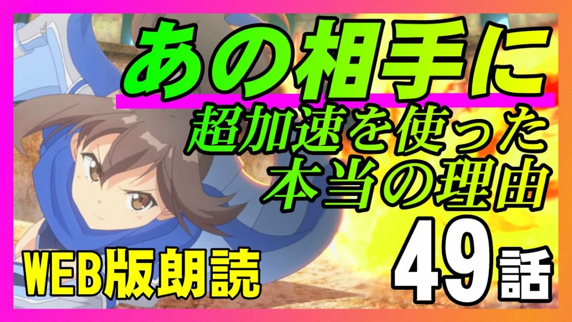 TVアニメ『痛いのは嫌なので防御力に極振りしたいと思います。』49話『防御特化とイカ退治3。』次回のアニメは12話公開!【異世界に特化しちゃいました】防振りWEB朗読