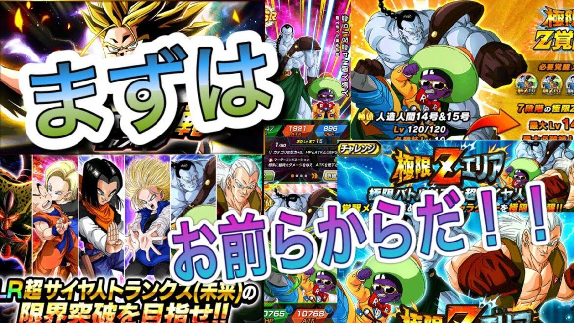 【ドッカンバトル  #28】極限Zエリア突入!!極限バトル!三大超サイヤ人 前編 14号&15号